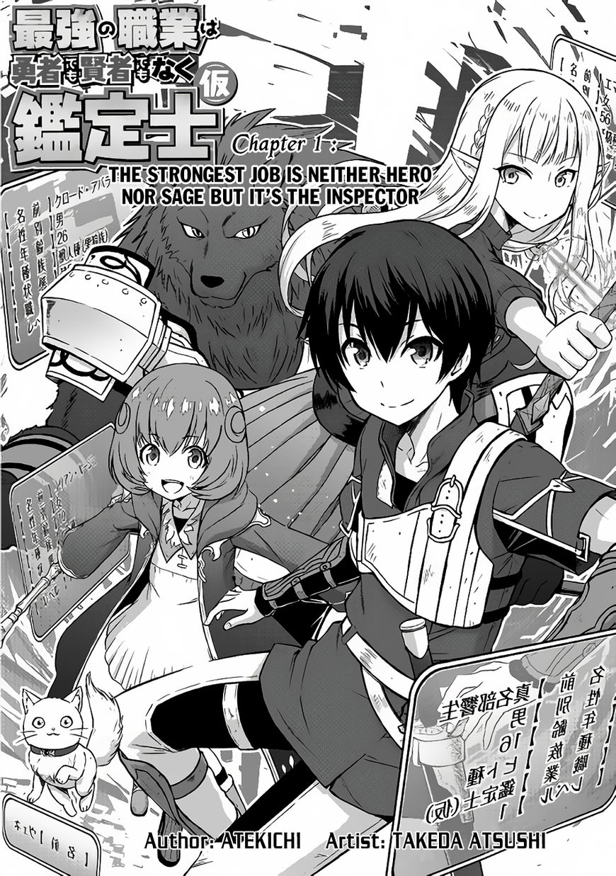 Saikyou no Shokugyou wa Yuusha Demo Kenja Demo Naku Kanteishi (Kari) Rashii Desu yo? Chapter 1 3